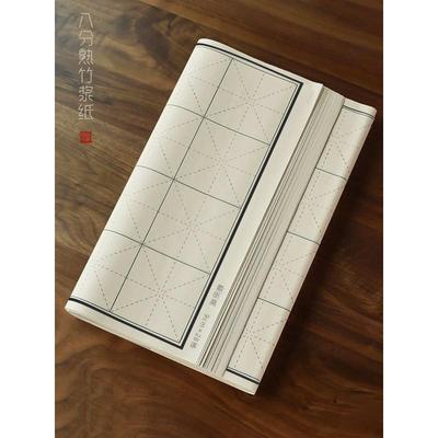 徽昕斋半生半熟纯竹浆手工毛边纸初学者毛笔字书法米字格练习纸中