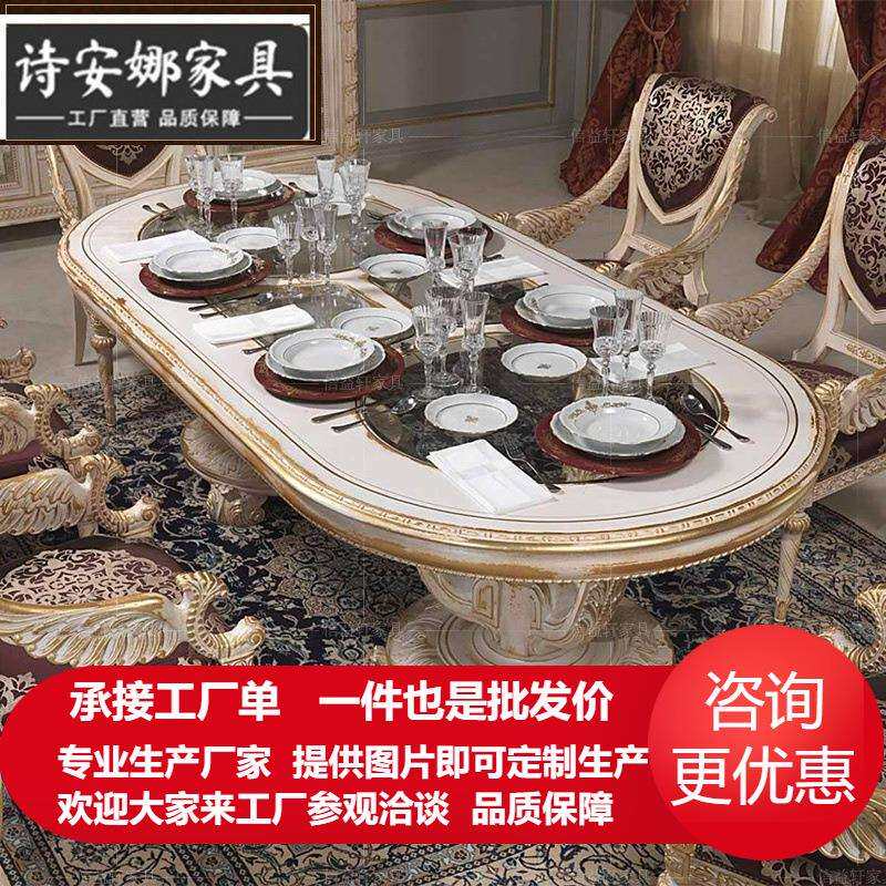 欧式餐桌椅组合法式别墅雕刻实木餐台长方形饭桌大户型餐厅家具