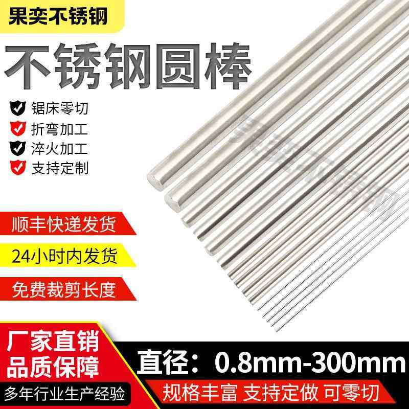 304不锈钢棒不锈钢圆棒实心光圆棒圆条直条研磨光轴黑棒零切加工,金属材料及制品,圆钢,淘宝优惠券,粉丝福利购,淘宝优惠卷