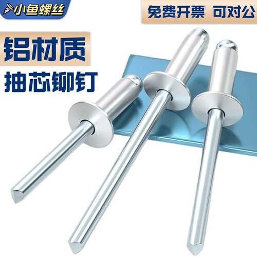 国标铝制拉铆钉抽芯铆钉铝铆钉圆头抽心柳钉开口形M2.4M3.2M4M5mm