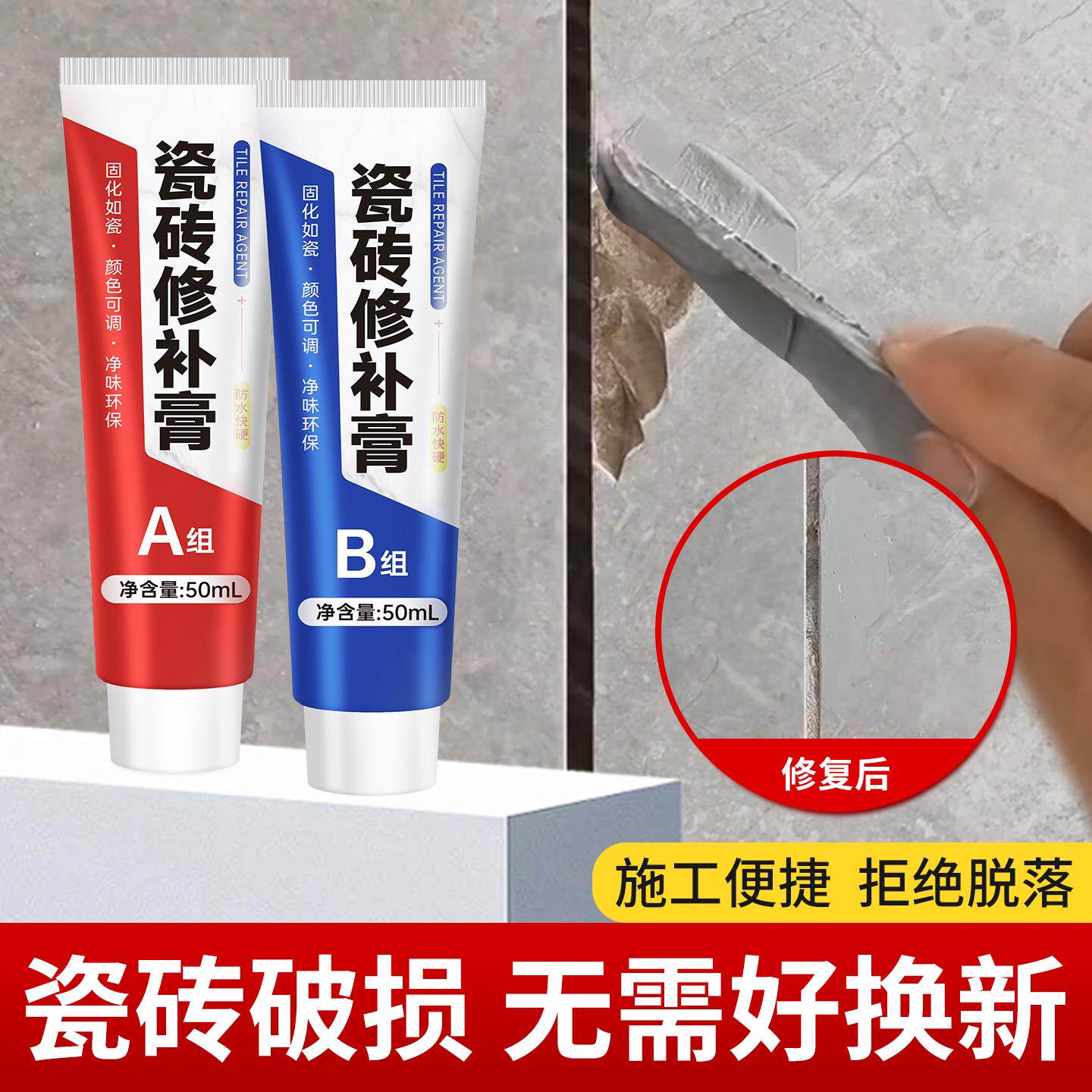 瓷砖破损修补膏坑洞无痕款釉面裂缝地板砖修复剂可调色AB瓷砖接着