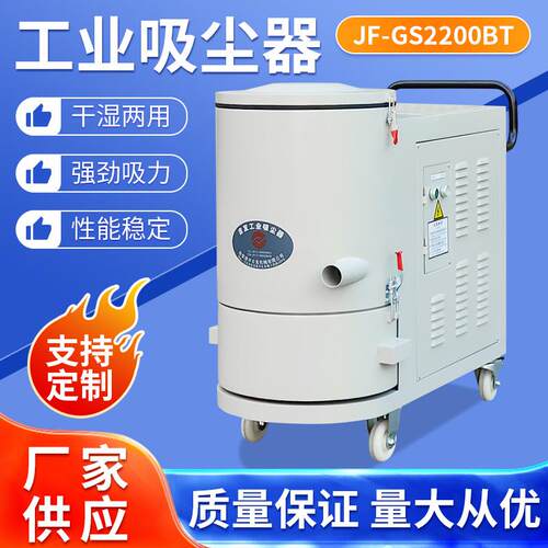 JF-GS2200BT研磨切削加工金属废屑收集干湿两用工业吸尘器