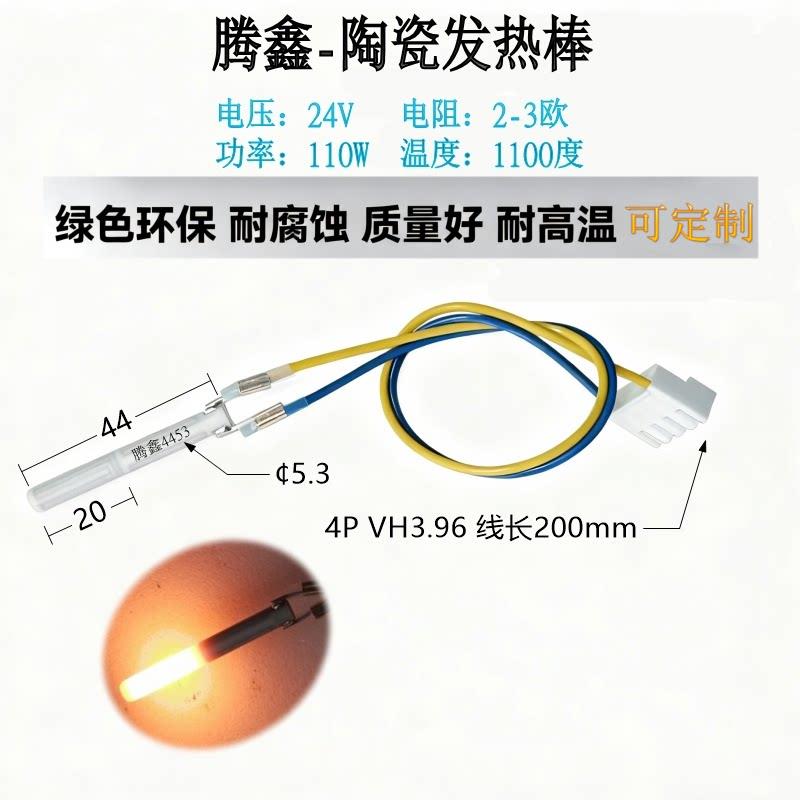 12V24V高温1100度陶瓷加热棒氧化铝陶瓷发热棒发热体点火器配件
