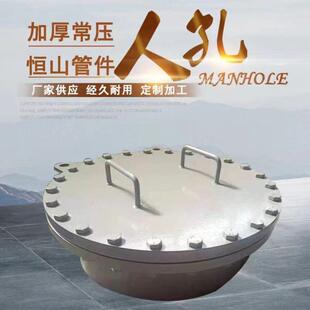 DN500不锈钢常压人孔灌顶回转盖板式平焊法兰人孔灌壁检查人孔