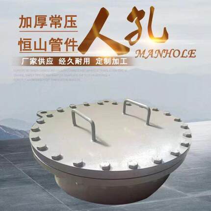DN500不锈钢常压人孔 灌顶回转盖板式平焊法兰人孔 灌壁检查人孔