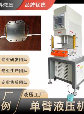 广东工厂暖风机ptc陶瓷发热片压装液压机C型单臂液压机快速冲压机