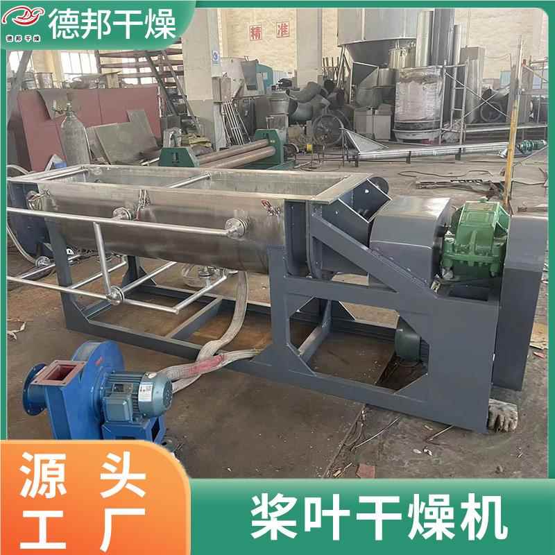 双轴真机空桨干叶干燥碱127氮磷钾复合肥污烘干机硅砂空心桨叶燥