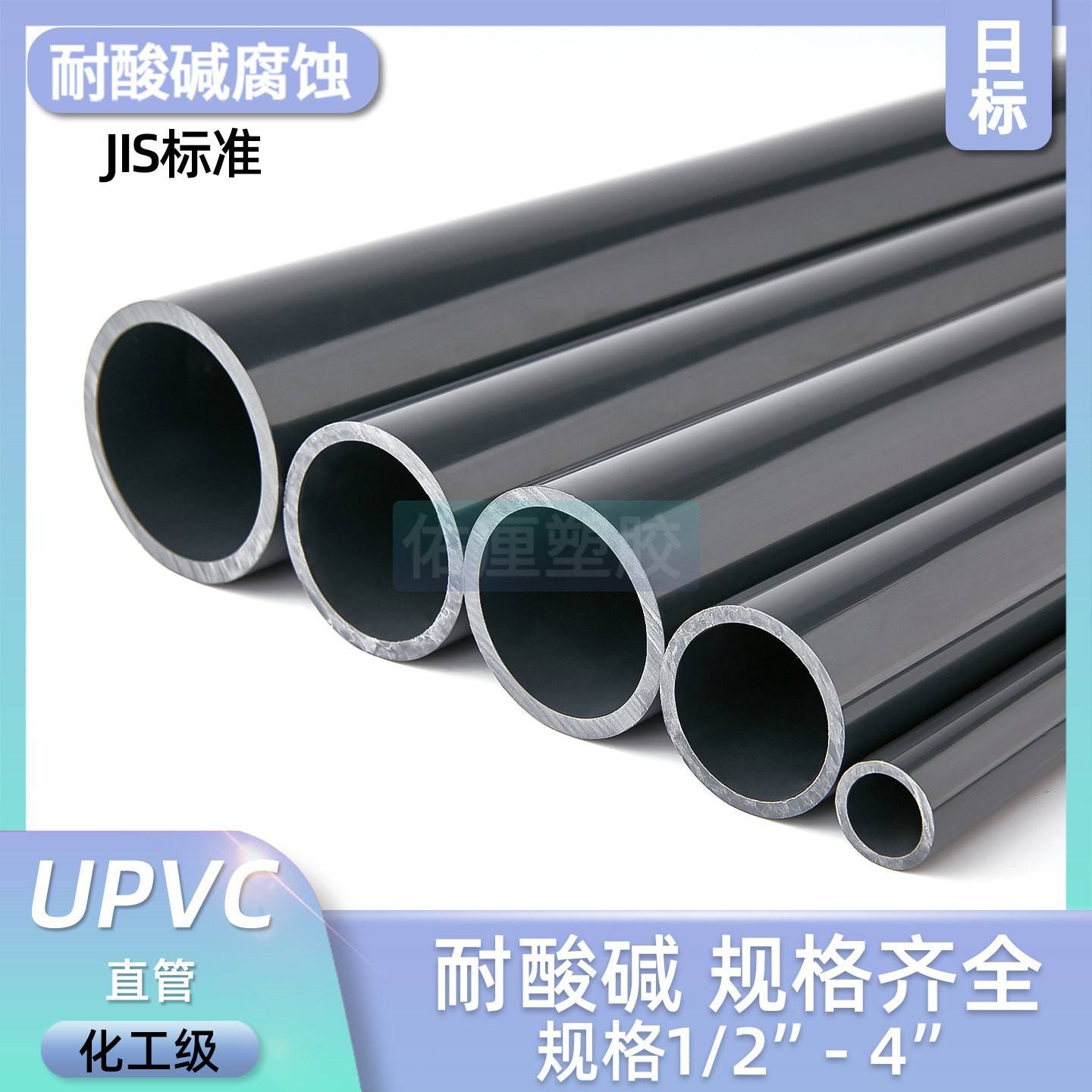 UPVC日标直管给水硬管化工工业管塑料深灰PVC-U排水管耐腐蚀耐压
