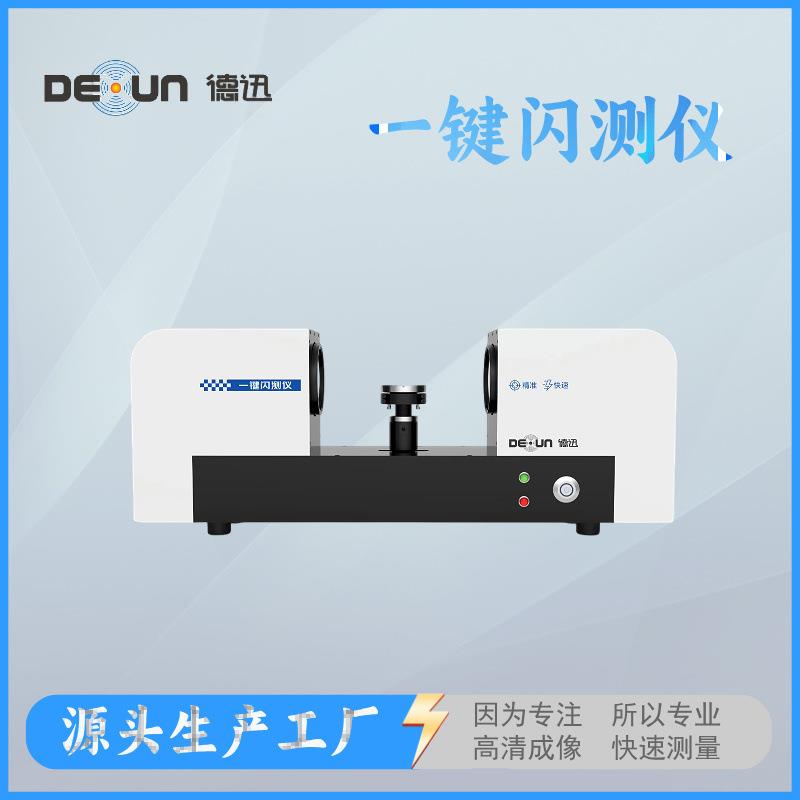 闪测仪一键测量汽车零件检测尺寸测量仪全自动影像仪高效精准成像