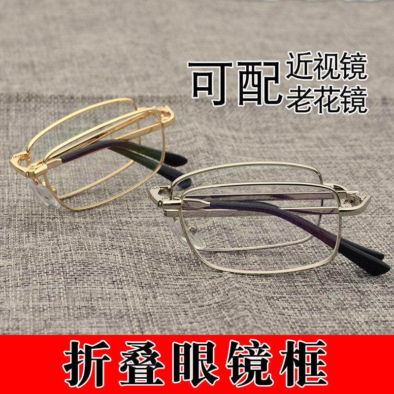 全框折叠眼镜框男可携式近视眼镜架女方形金属框配老花眼镜折叠镜