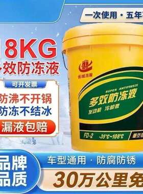 汽车国标防冻液汽油车燃油车冷却液红色通用型长效四季防冻液汪爪