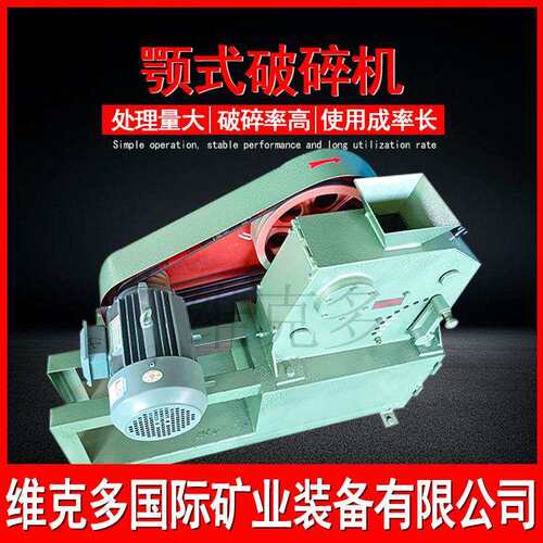 实验用小型破碎机PFE100*100鄂式破碎机出料可调矿石金矿粉碎机