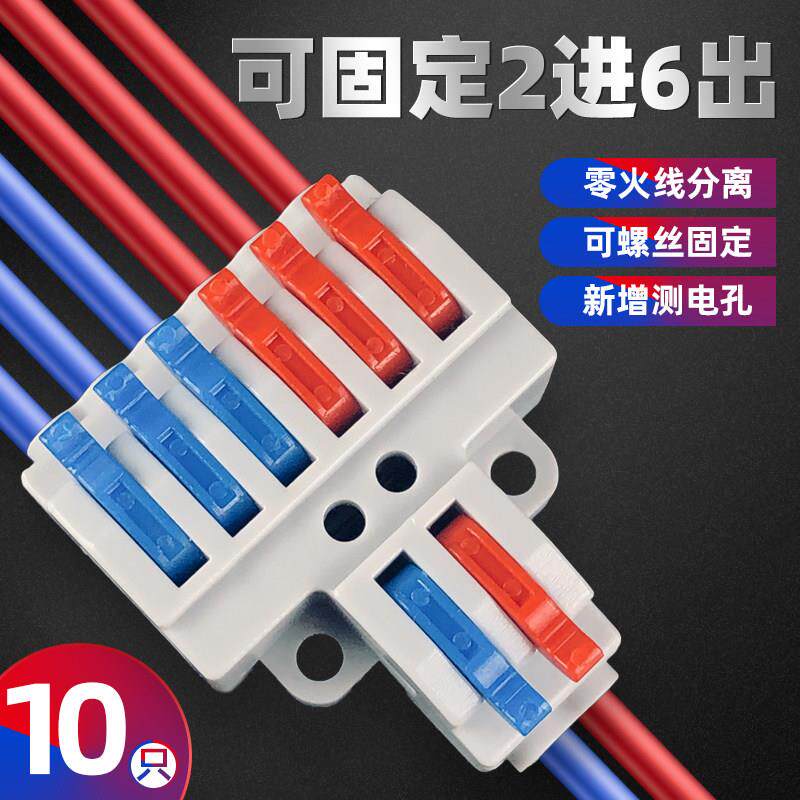可固定电线接头连接器快速接线端子导线分线器电工卡夹子二进六出