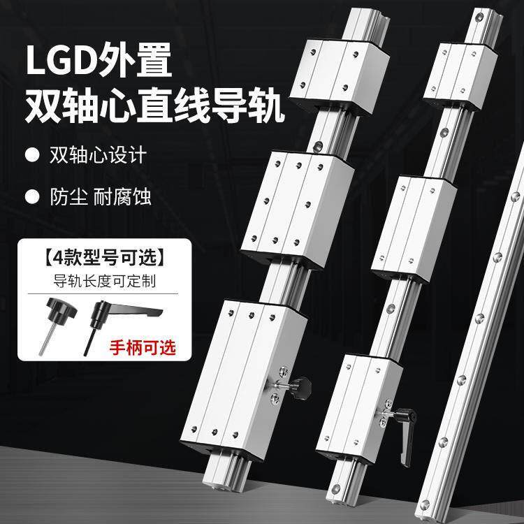 LGD高速外置双轴心直线导轨LGB滚轮锁紧滑块光伏滑轨滑台工业轨道