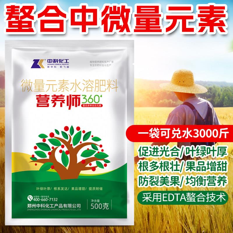 螯合多元素中微量元素水溶肥EDTA螯合铁锌铜锰钴钛钼钙镁硼叶面肥