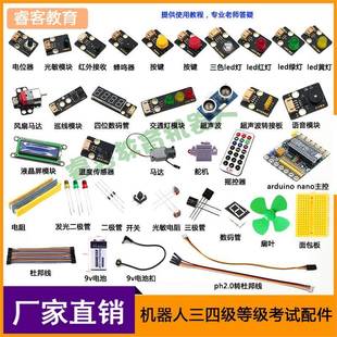 适用于arduino传感器 microbit传感器机器人三四级考级传感器配件