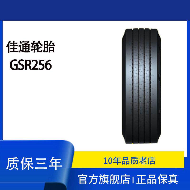 佳通卡客车轮胎 12R22.5 GSR256花纹 全钢丝卡车客车货车轮胎厂家