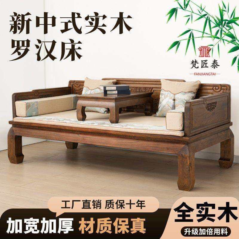 罗汉床实木老榆木贵妃榻新中式榻沙发床客厅仿古床古风简约禅意