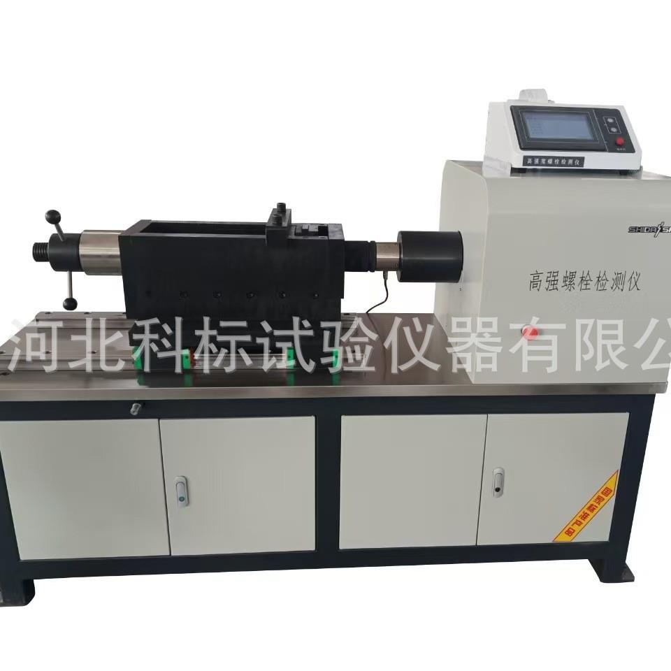 科标现货LS-500型高强螺栓检测仪全自动检测仪轴力扭矩复合检测仪
