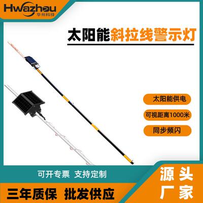 FL4841D FL4841E SZSW2738太阳能斜拉线警示灯（缠绕式）警示灯