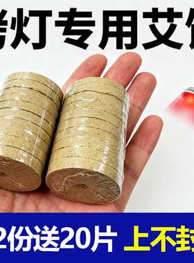 5cm艾饼电加热烤灯艾灸仪器用艾绒片无烟艾灸片红外线理疗灯艾片