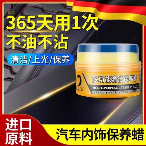 德国汽车内饰保养蜡真皮革座椅护理保养油皮具表板翻新膏上光镀膜