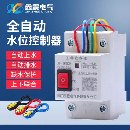 水位控制传感器DF-96D水塔水井水池水泵自动抽水智能电源控制开关