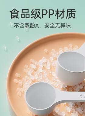 婴儿专用奶粉勺子计定量刻度勺10毫升1.5克a2至初启赋30ml