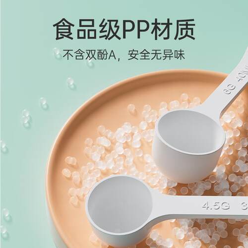 婴儿专用奶粉勺子计定量刻度勺10毫升1.5克a2至初启赋30ml