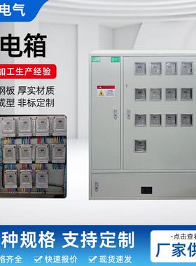 厂家配电箱户外开关电表箱智能充电桩低压控制柜电表箱
