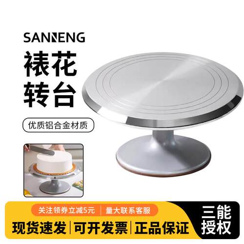 三能烘焙器具蛋糕裱花台铸铝转台SN4160薄形硬膜高档转盘