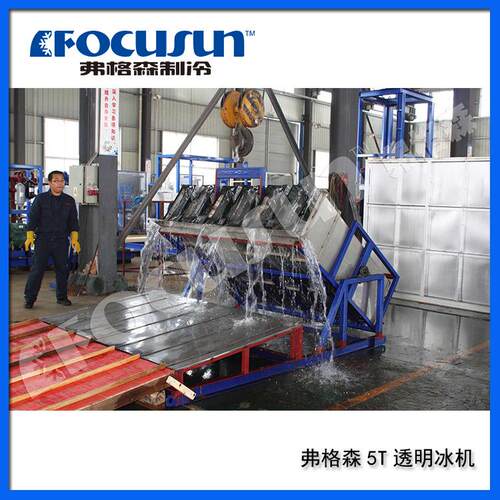弗格森式透明块冰机FIB-10BS,不锈钢冰桶大块透明冰雕块冰用
