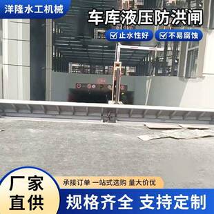 车库液压防洪闸液压防洪设备全自动挡水板车库地下室防汛板水闸门
