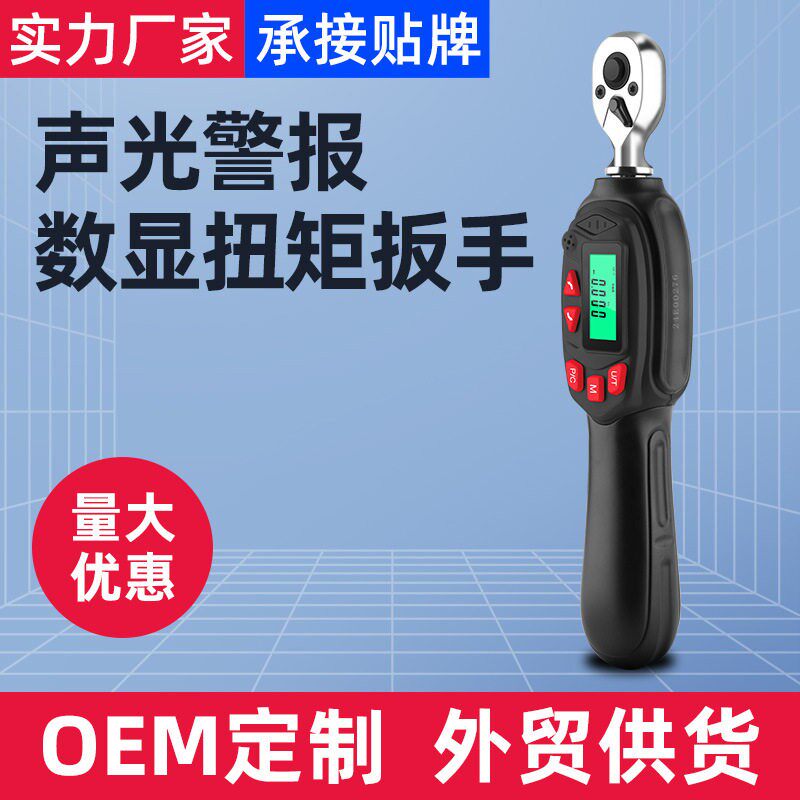 数显扭力扳手可调节力矩棘轮头扭矩扳手精度电子公斤力矩扳手