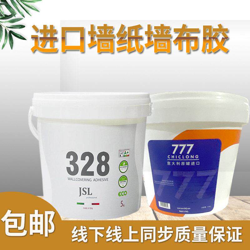意大利进口328糯米胶壁纸胶墙布胶壁纸胶环保胶水777免调修补免调