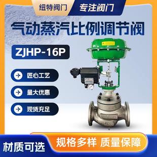 16C 气动调节阀ZJHP P薄膜压力比例单座蒸汽导热油流量控制阀