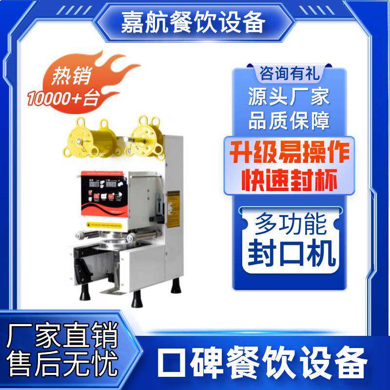 全自动奶茶封口机商用多功能奶茶打包机饮料封口机豆浆封膜机