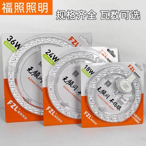 FZL福照照明LED光源模组磁吸式圆形灯芯18W24W36W72W白光环形灯板