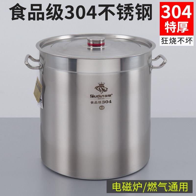 欧顿304食品级不锈钢桶圆桶特厚电磁炉专用卤肉汤锅加厚商用高锅