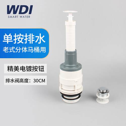 WDI两件式马桶座便器水箱配件单按顶按上按排水出水阀单档老式B40