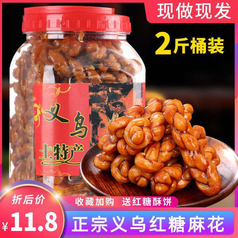 正宗义乌特产红糖大麻花小麻花老式黑芝麻散装桶装零食单独包装
