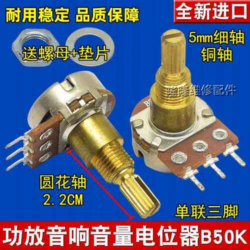 进口B50K单联电位器B503功放发烧级音响音量可调电位器3脚铜花轴
