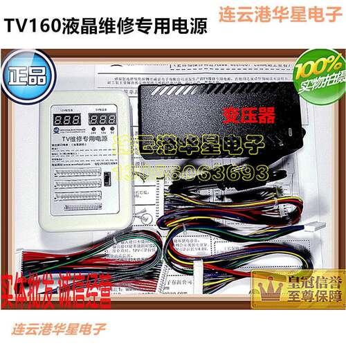 TV-160液晶电视维修工具主板检测电源修理测试通用万能电源