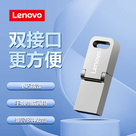 联想(lenovo)typecusb3.2手机电脑两用u盘sx1pro金属商务闪存盘