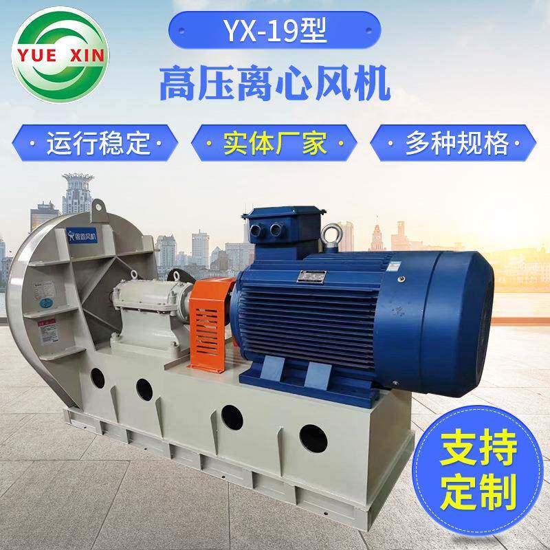 厂家供应YX-19型高压离心风机锅炉排烟引风机排烟通风排烟风机