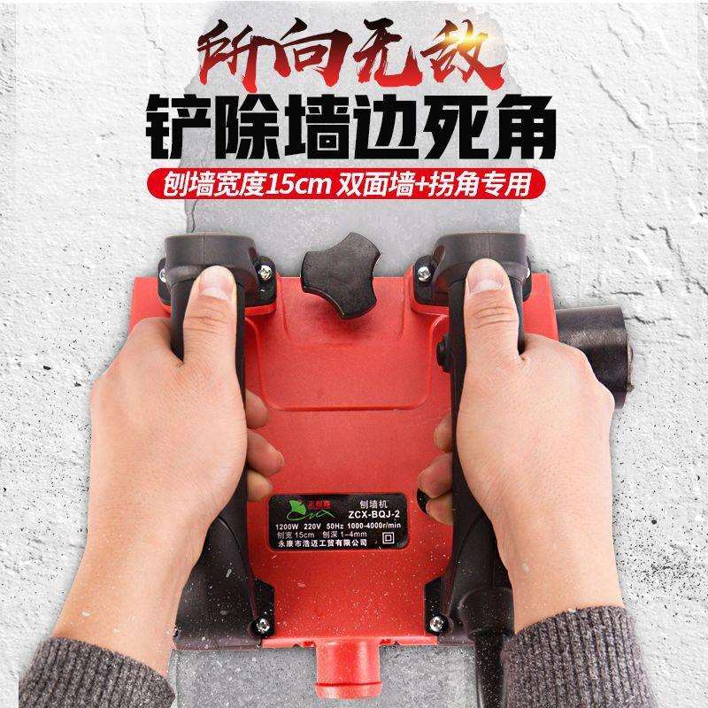 刨墙机铲墙机无尘神器铲墙皮工具电动铲刮机混泥土腻子水泥粗刨机