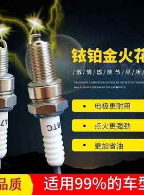 机车火花塞100 125 150 100 D8TC A7TC铱铂金火花塞滑板车弯梁