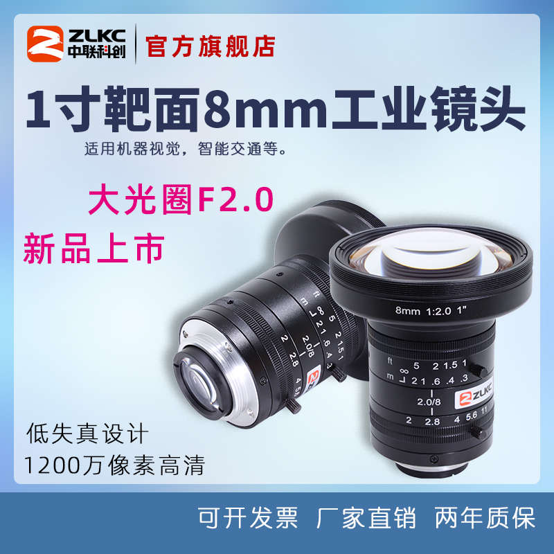 工业镜头1200万像素8mm相机镜头1英寸定焦镜头C接口广角检测镜头