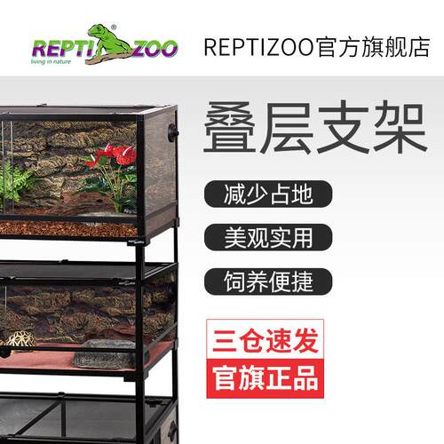 瑞皮Reptizoo可拆可叠爬虫饲养箱RK系列缸体叠层支架四个高度爬宠