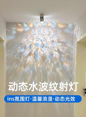 水波纹氛围射灯可调网红壁灯创意玄关走道灯led明装投影洗墙台灯